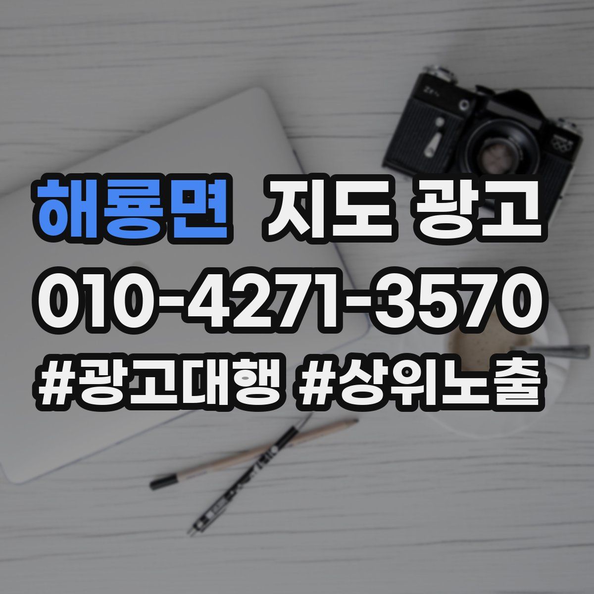 해룡면 지도 광고