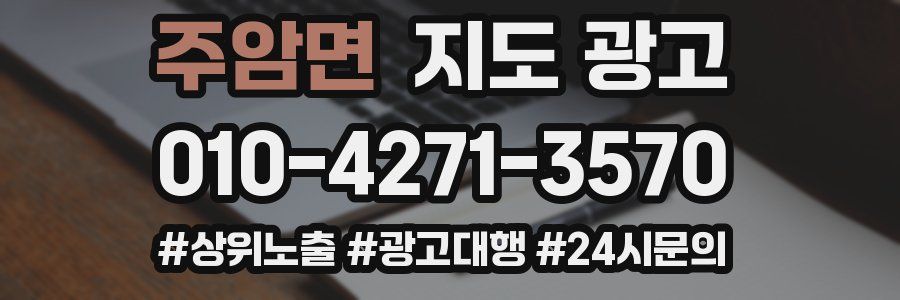 주암면 지도 광고