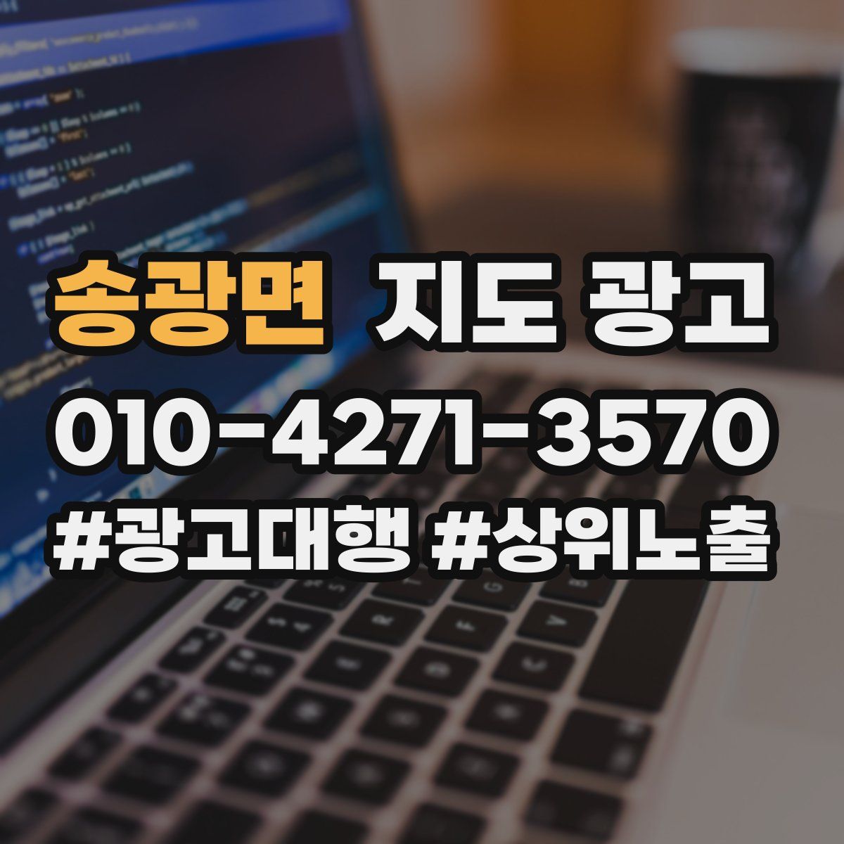 송광면 지도 광고