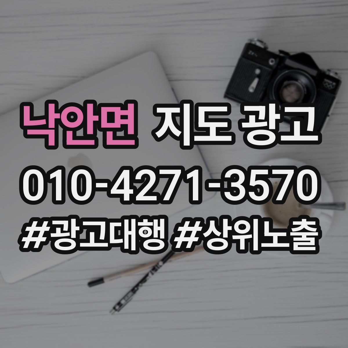 낙안면 지도 광고