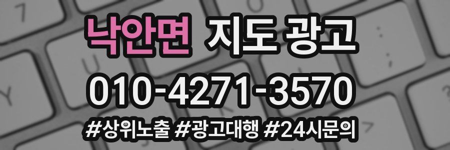 낙안면 지도 광고