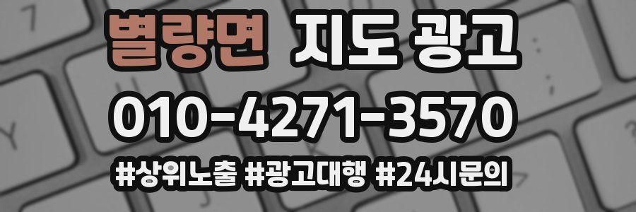 별량면 지도 광고