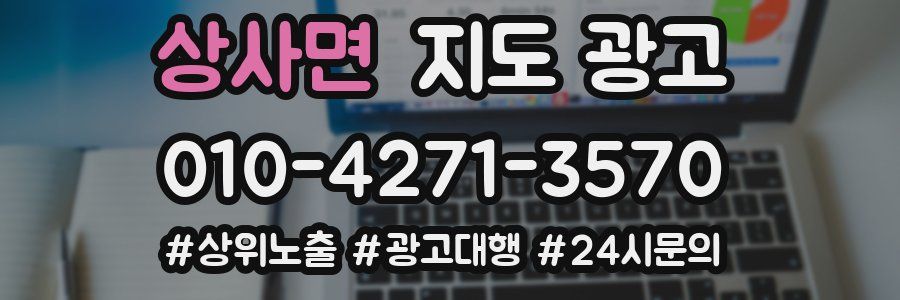 상사면 지도 광고