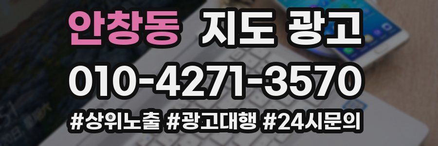 안창동 지도 광고
