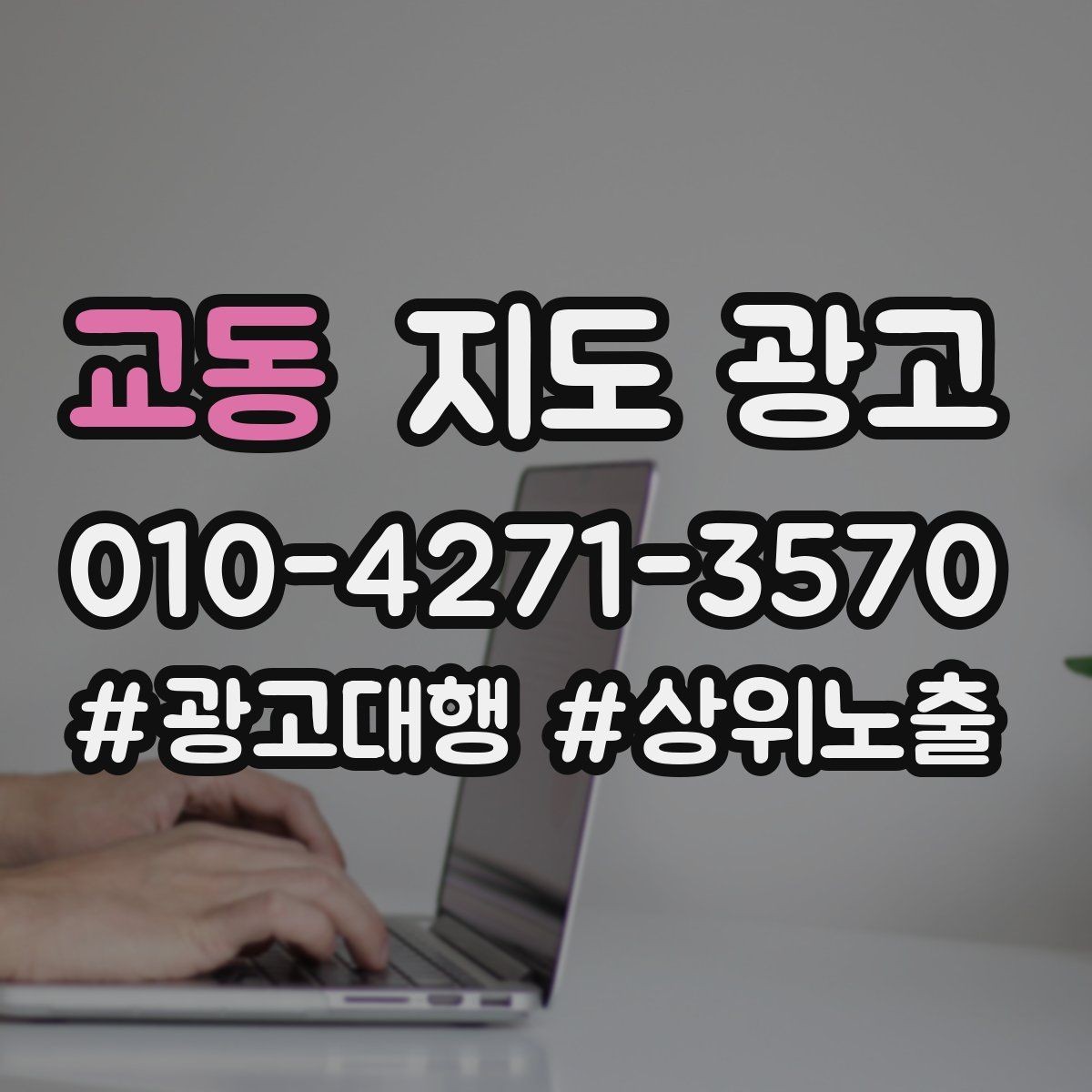 교동 지도 광고 문의 응대가 늦어질 때 자동 안내 플로우 만들기