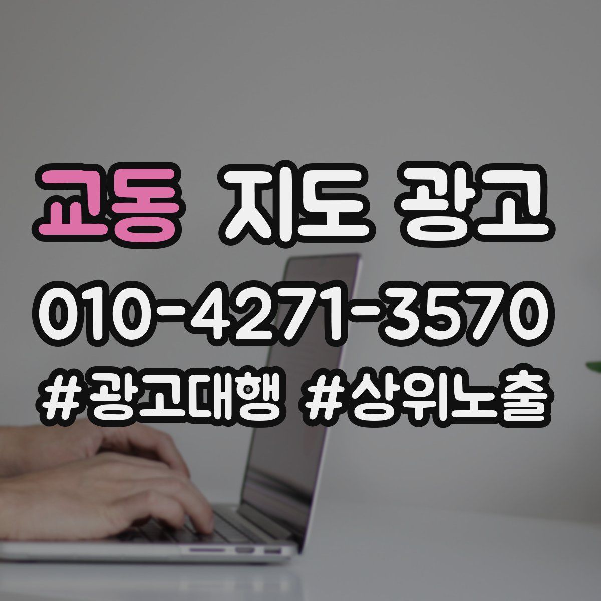 교동 지도 광고