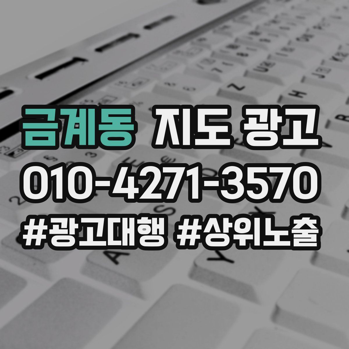 금계동 지도 광고