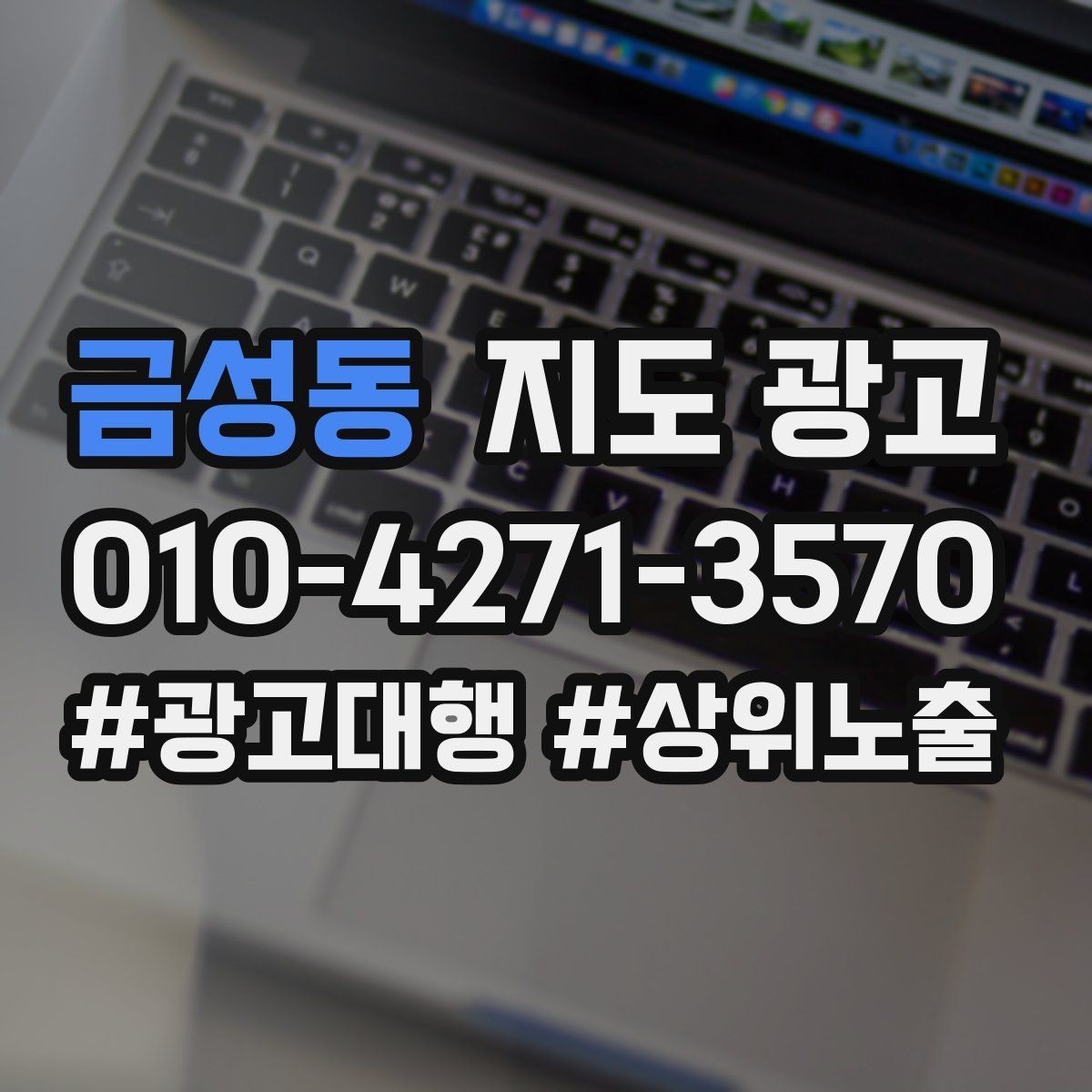 금성동 지도 광고 공유가 잘 되는 소개글 문장 구조
