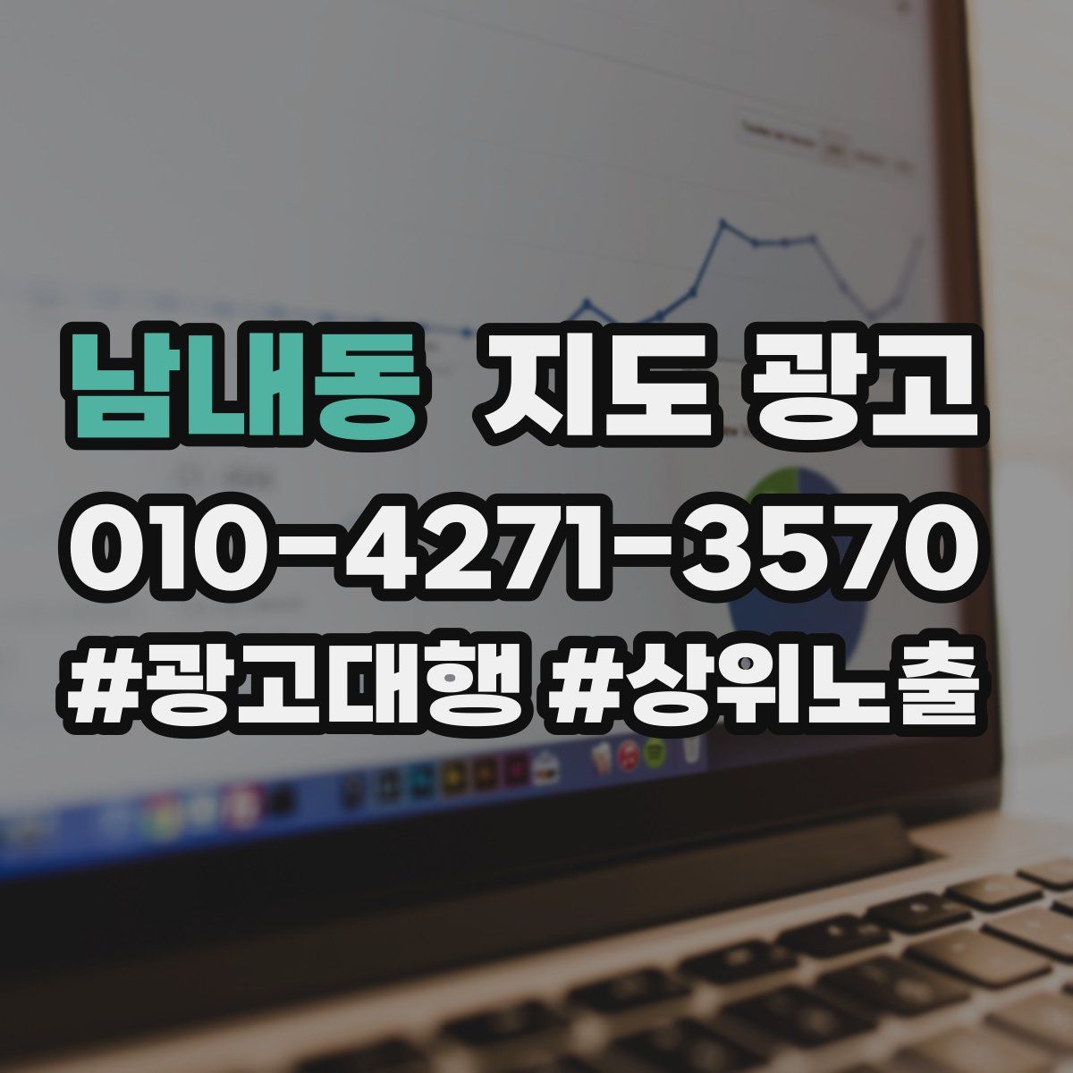 남내동 지도 광고