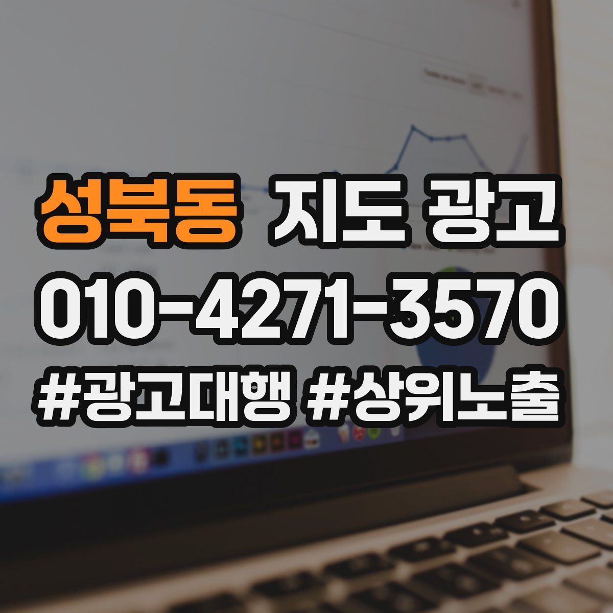 성북동 지도 광고
