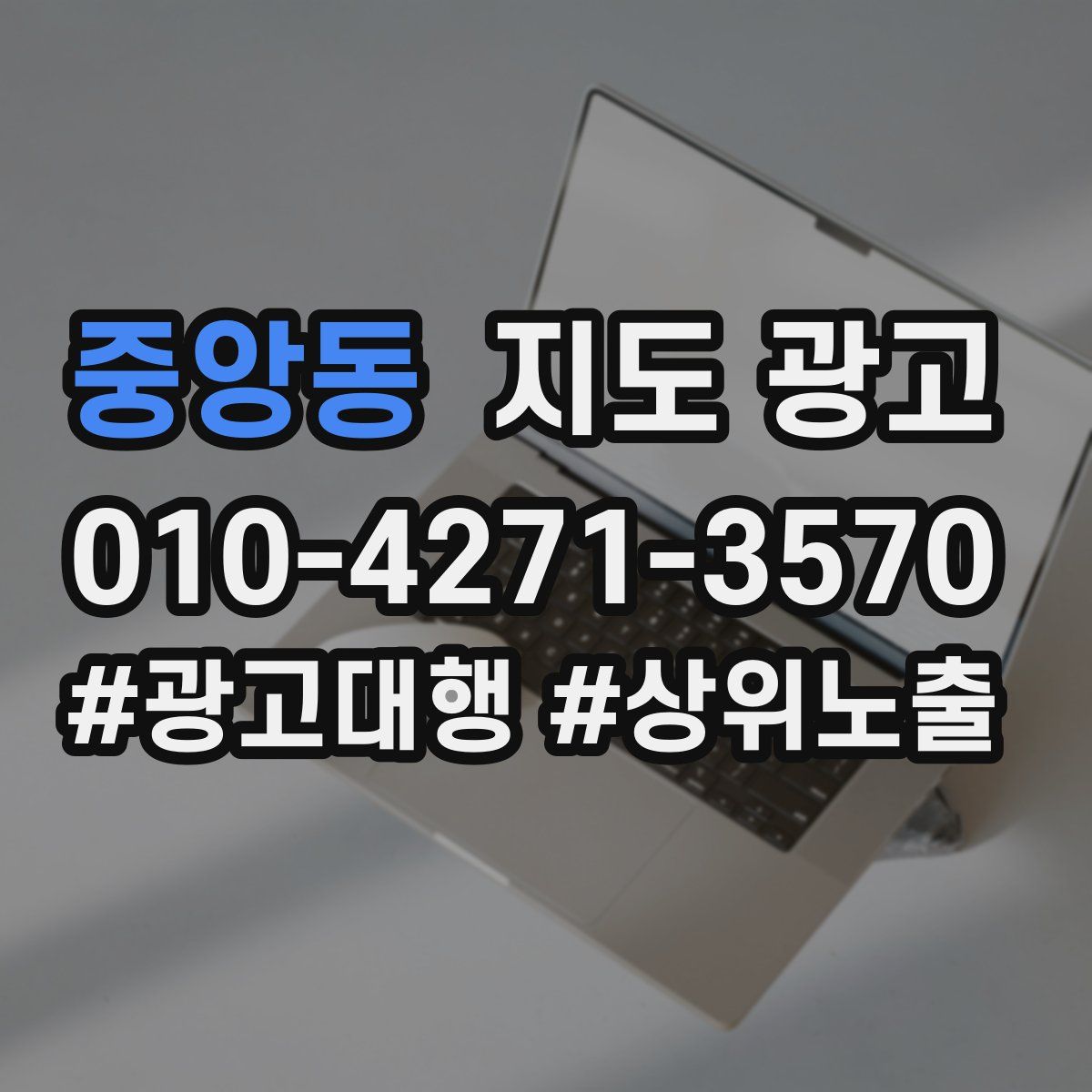 중앙동 지도 광고