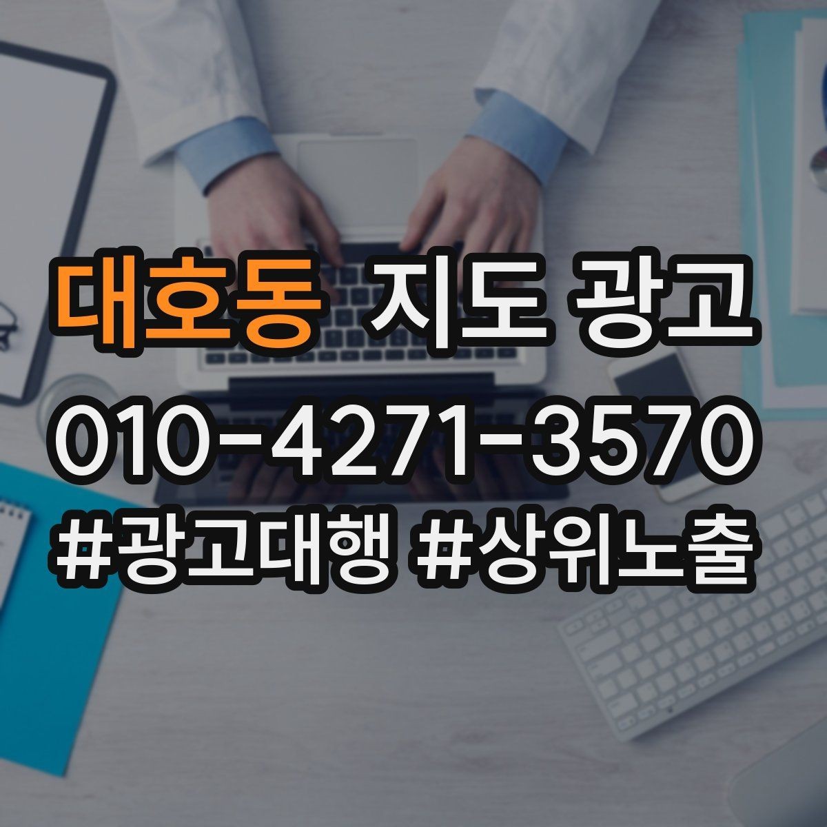 대호동 지도 광고 톡톡 자동응답으로 놓치는 문의 줄이기