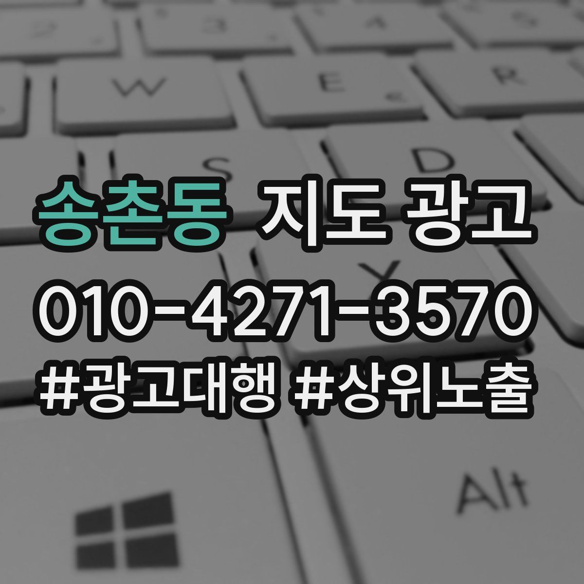 송촌동 지도 광고