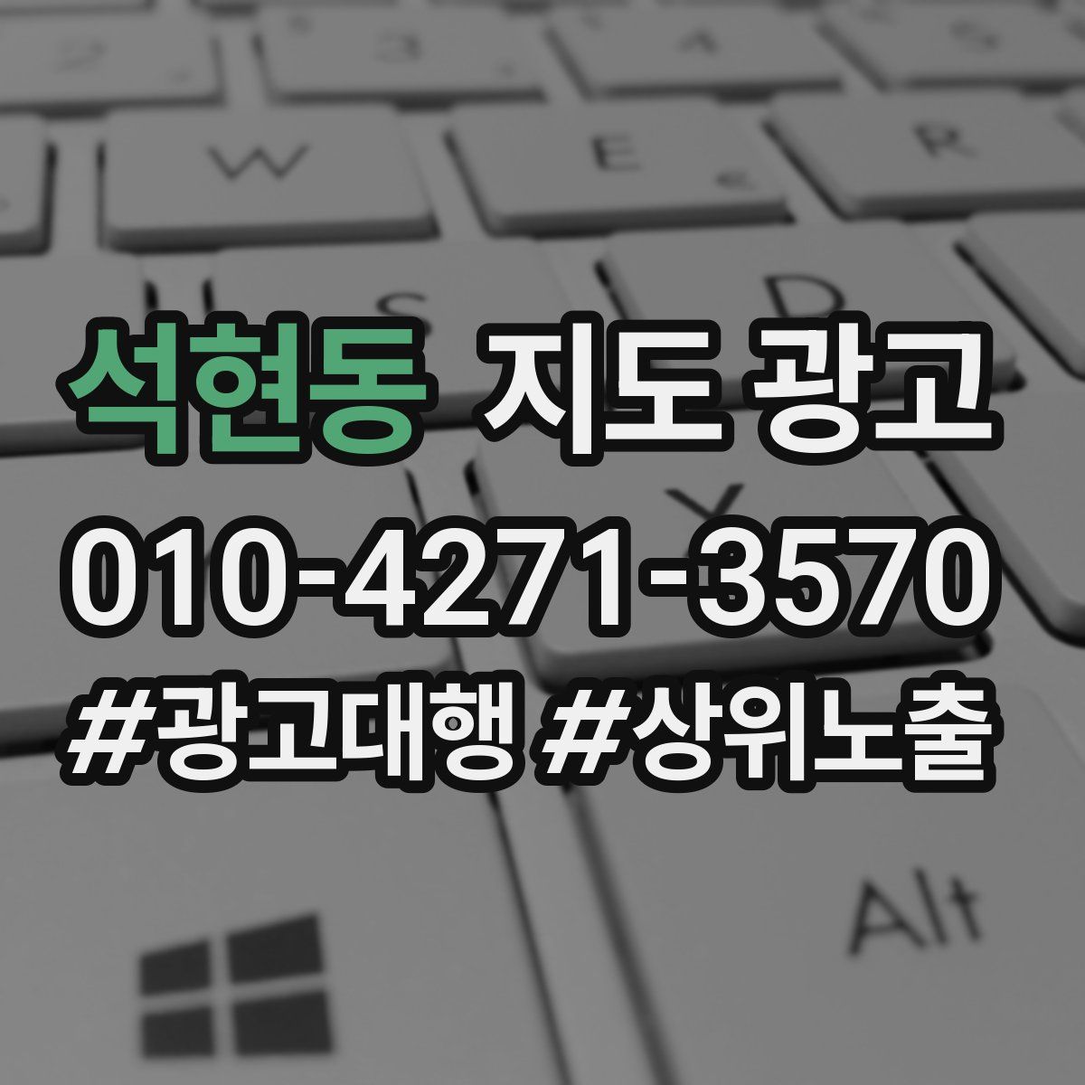 석현동 지도 광고