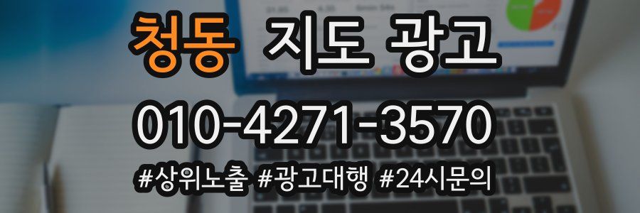 청동 지도 광고