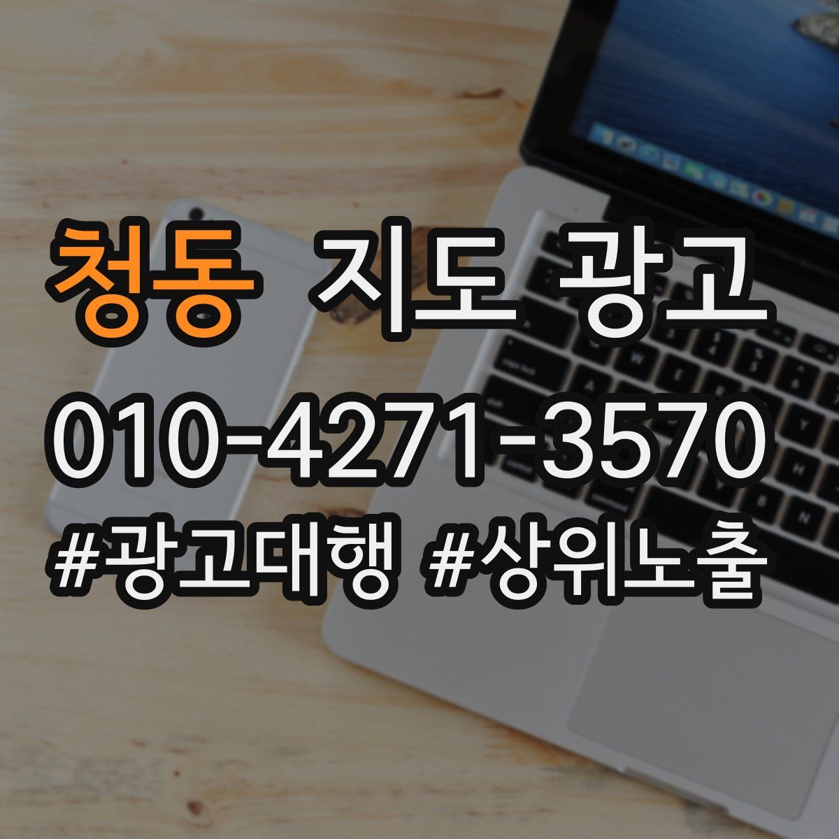 청동 지도 광고