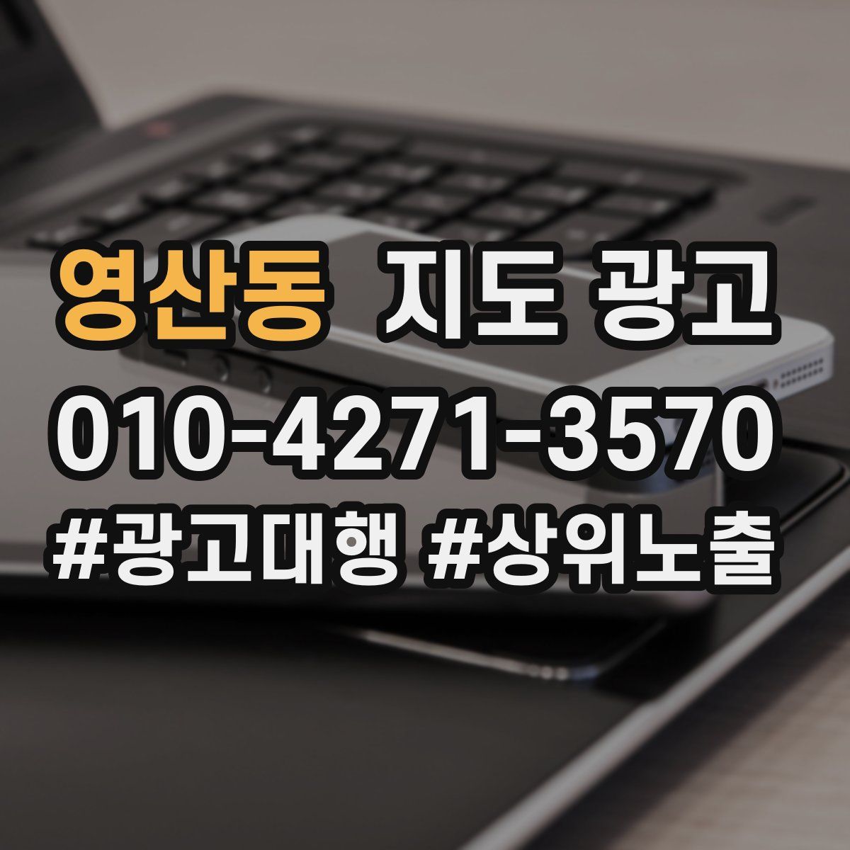 영산동 지도 광고