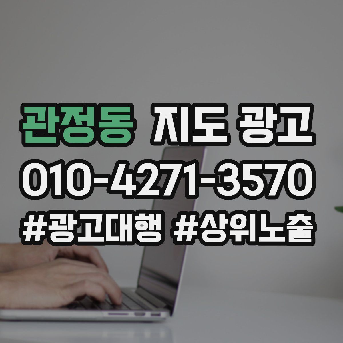 관정동 지도 광고