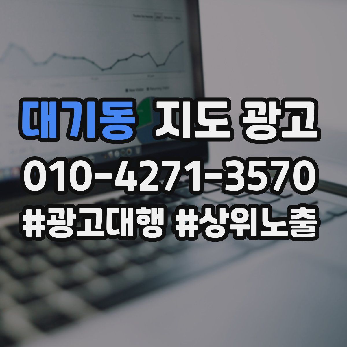 대기동 지도 광고