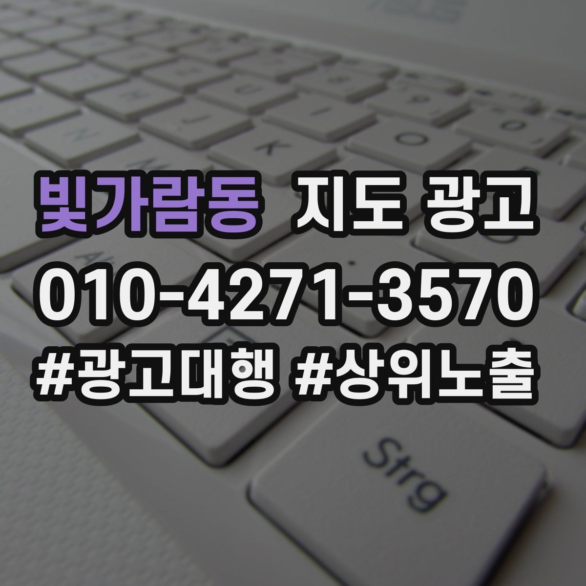 빛가람동 지도 광고