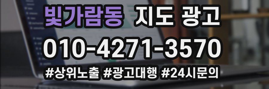 빛가람동 지도 광고