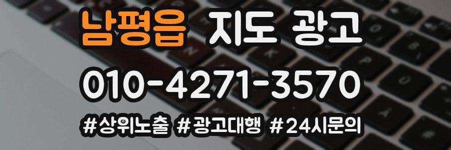 남평읍 지도 광고