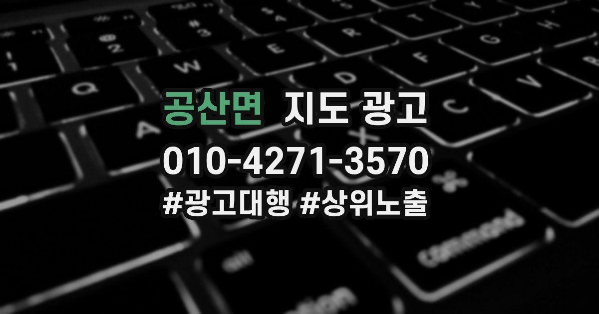 공산면 지도 광고