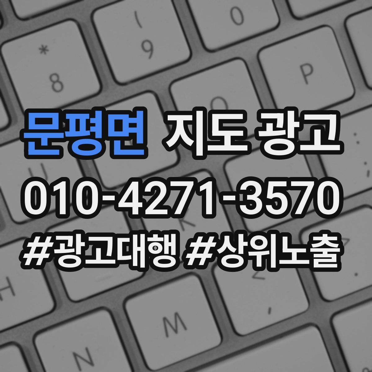 문평면 지도 광고