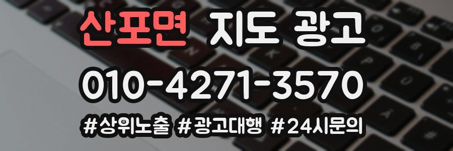 산포면 지도 광고
