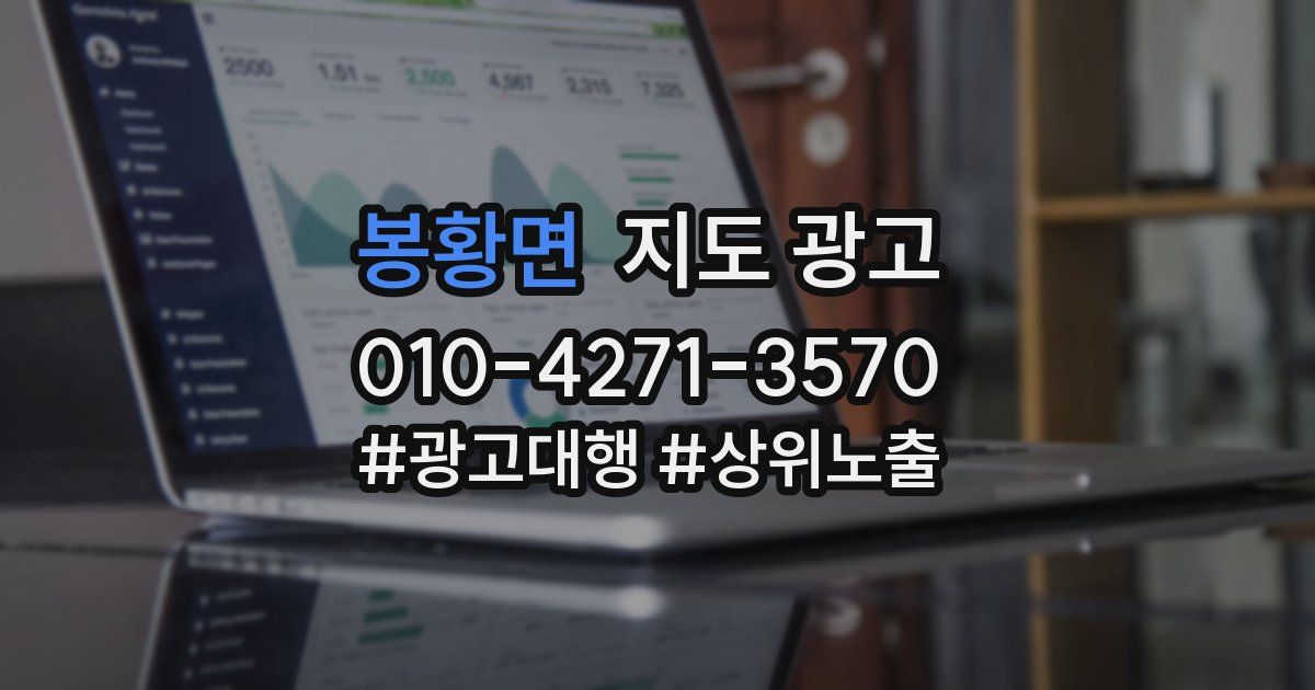 봉황면 지도 광고