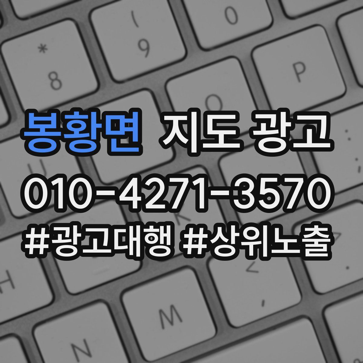 봉황면 지도 광고