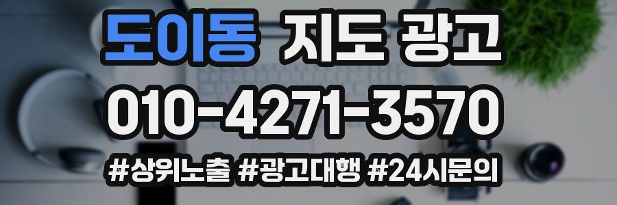 도이동 지도 광고
