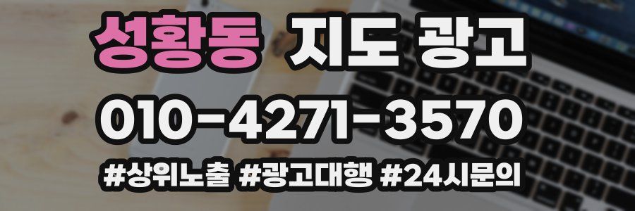 성황동 지도 광고