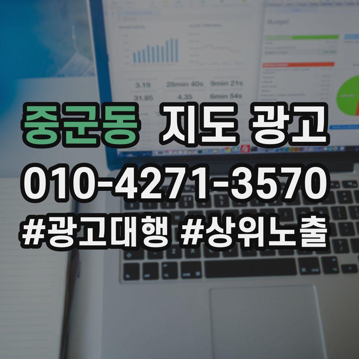 중군동 지도 광고