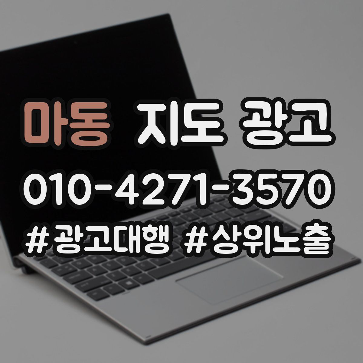 마동 지도 광고