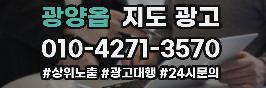 광양읍 지도 광고