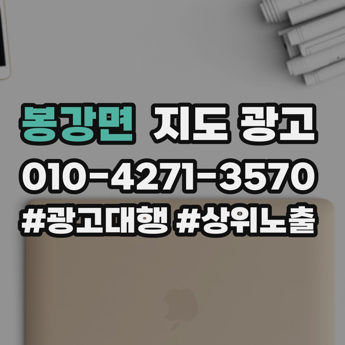 봉강면 지도 광고