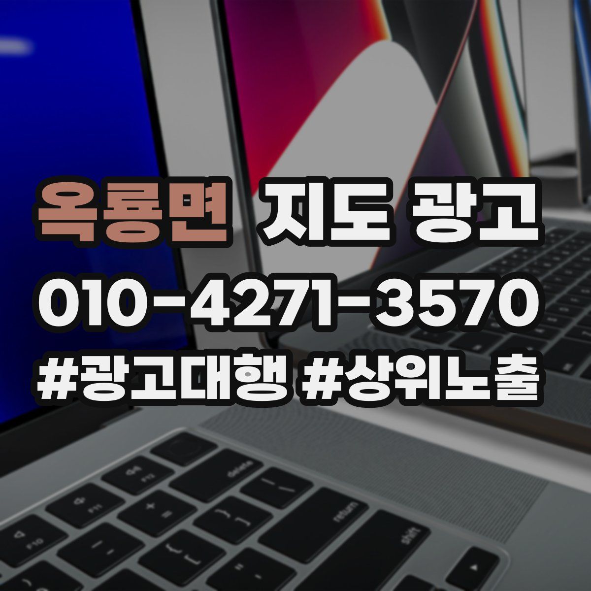 옥룡면 지도 광고