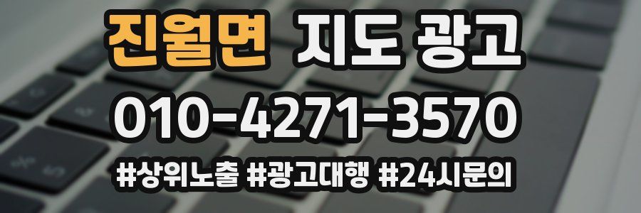 진월면 지도 광고