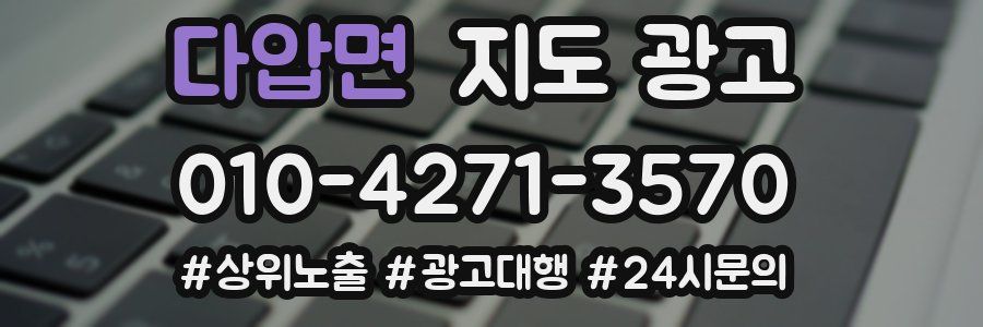다압면 지도 광고