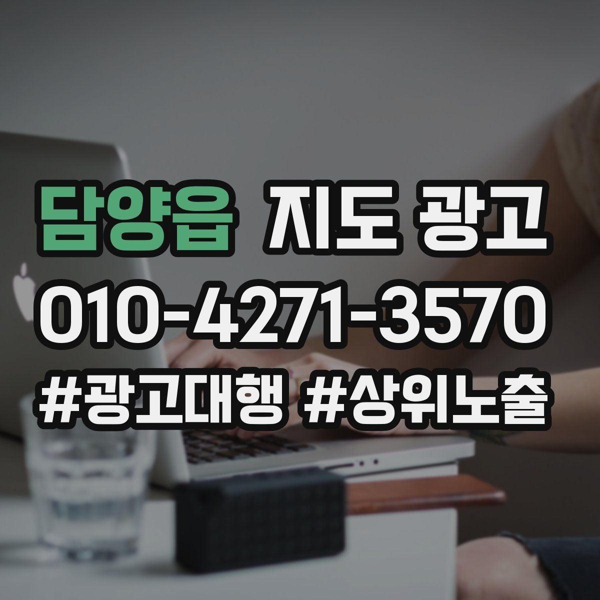 담양읍 지도 광고 전화 예약 전환이 떨어질 때 프로필 점검 순서
