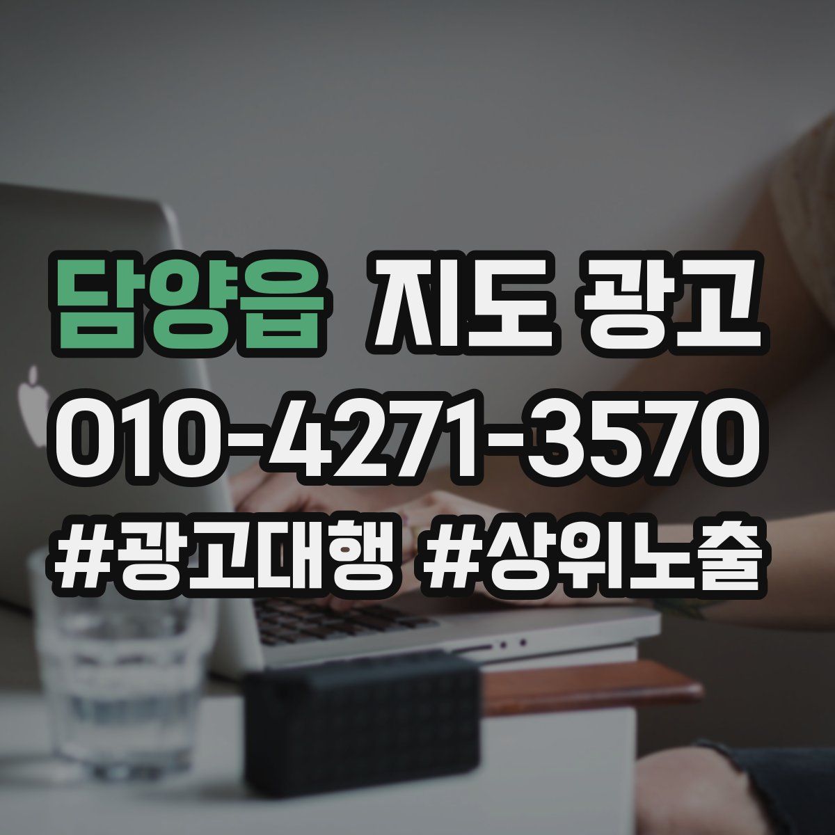 담양읍 지도 광고
