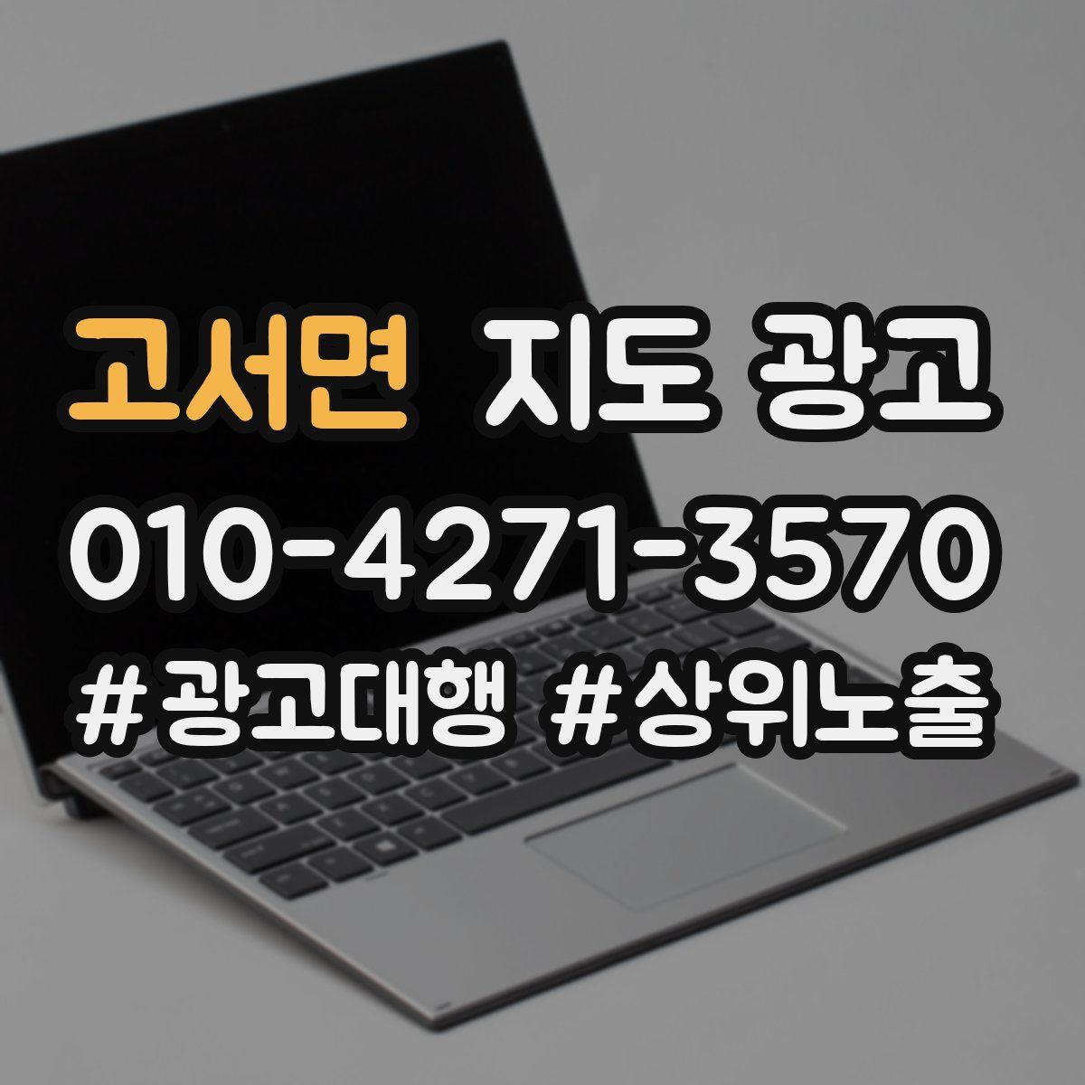 고서면 지도 광고