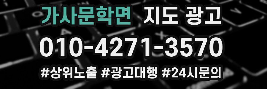 가사문학면 지도 광고