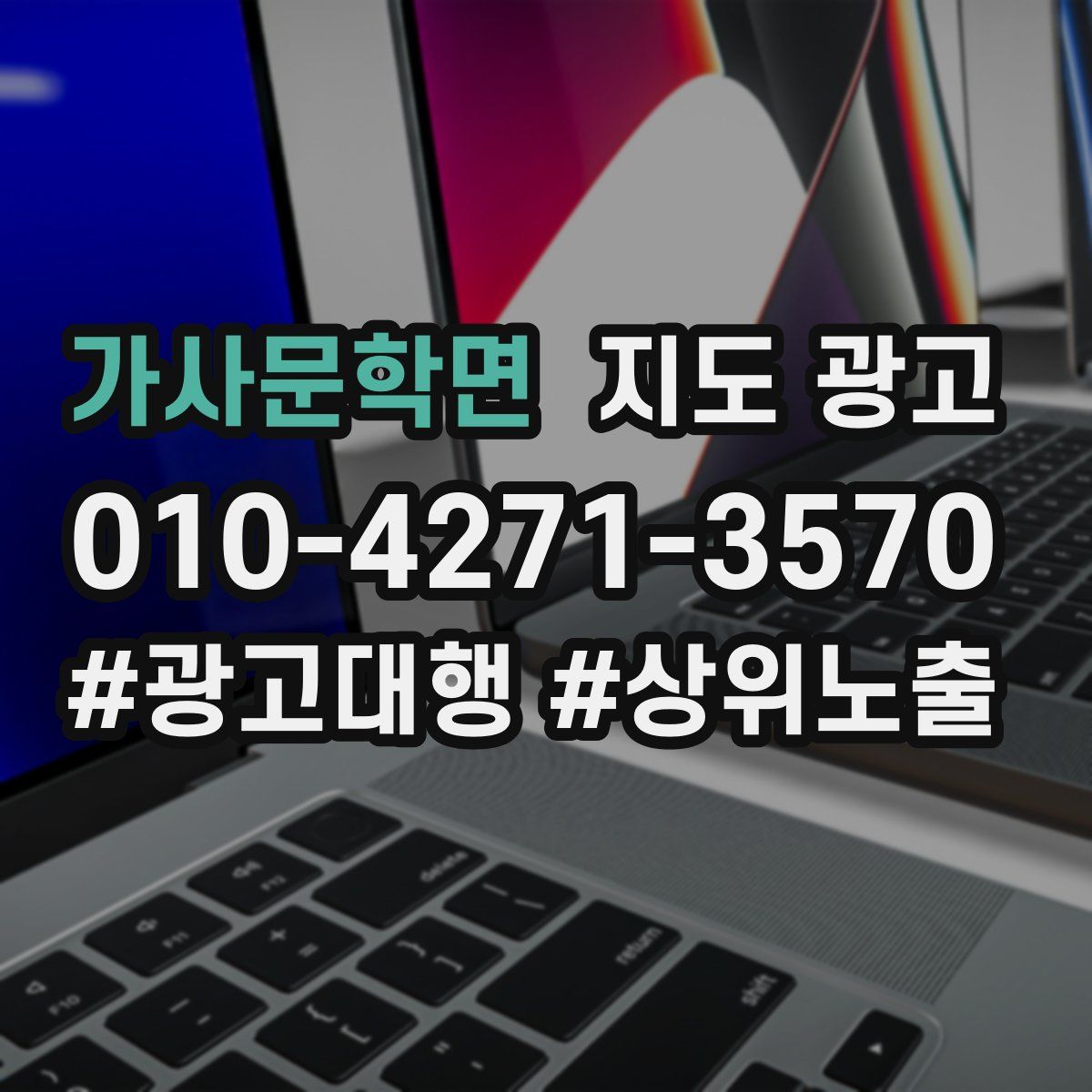 가사문학면 지도 광고