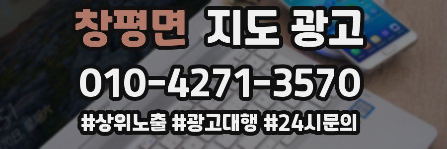 창평면 지도 광고