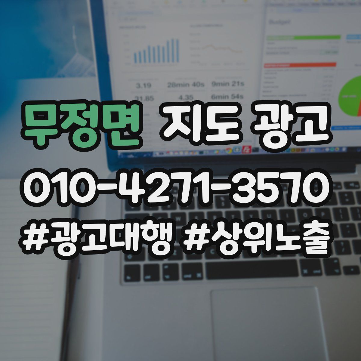 무정면 지도 광고