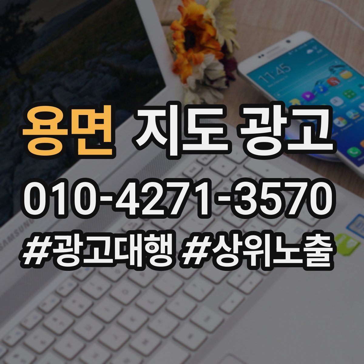 용면 지도 광고