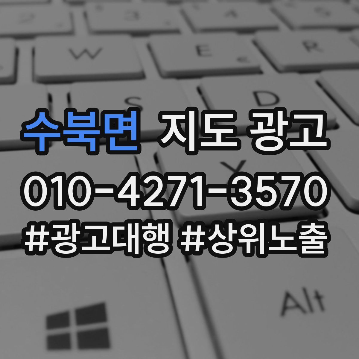수북면 지도 광고
