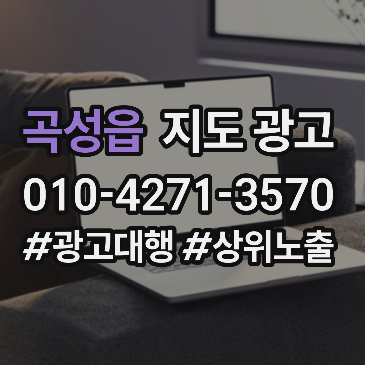 곡성읍 지도 광고